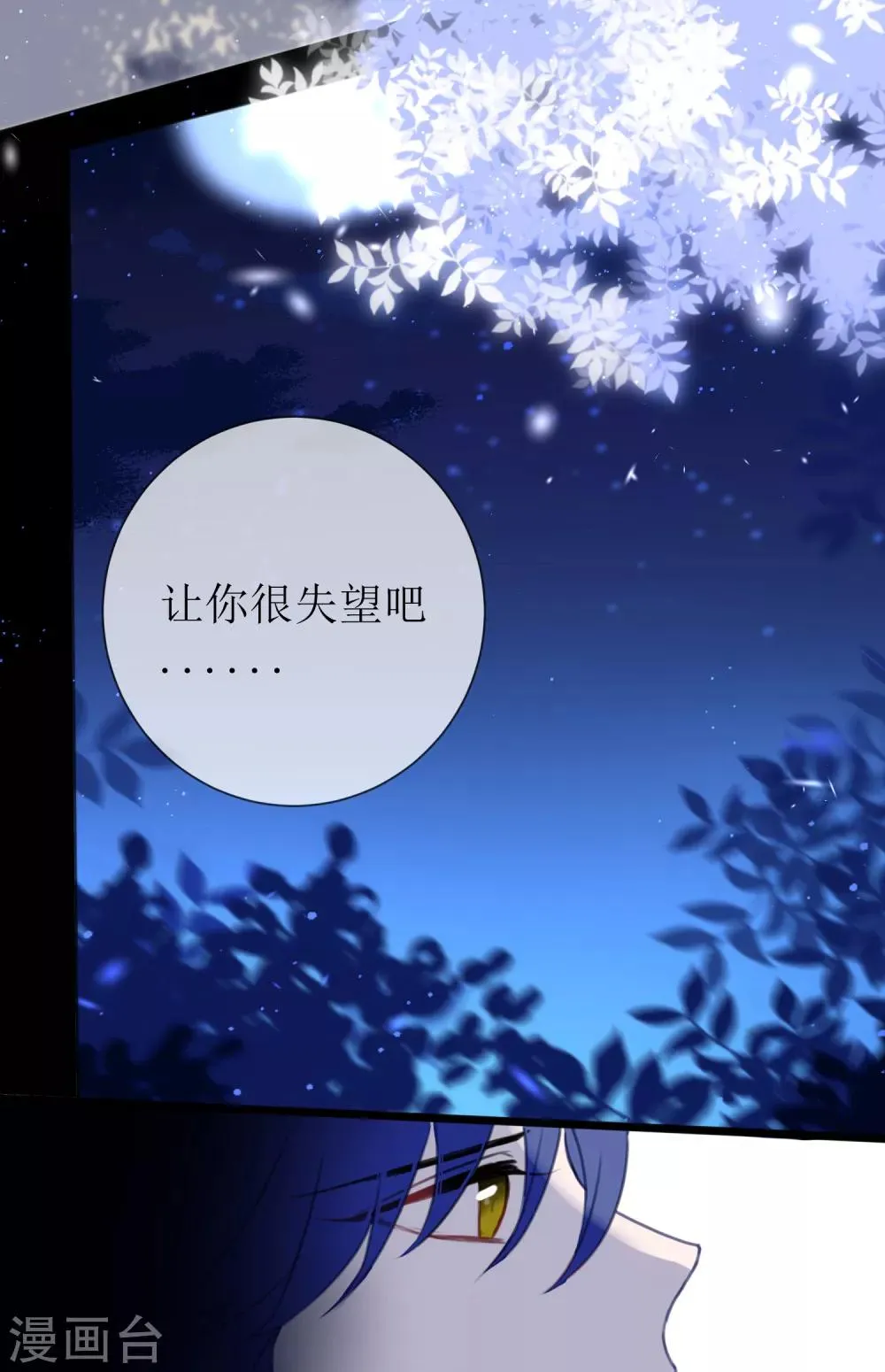 第21话 现在的你配不上我 第14页