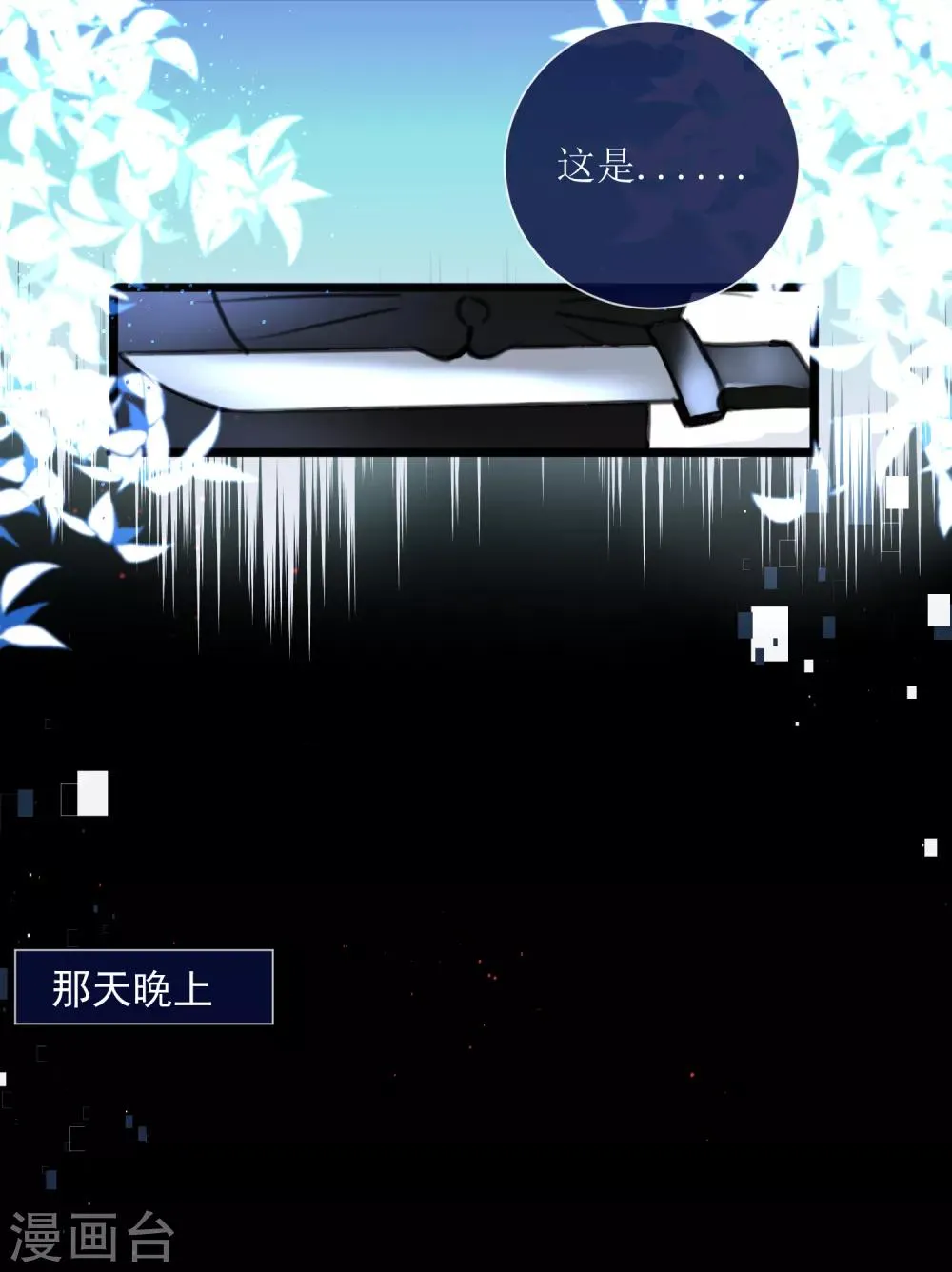 第21话 现在的你配不上我 第16页