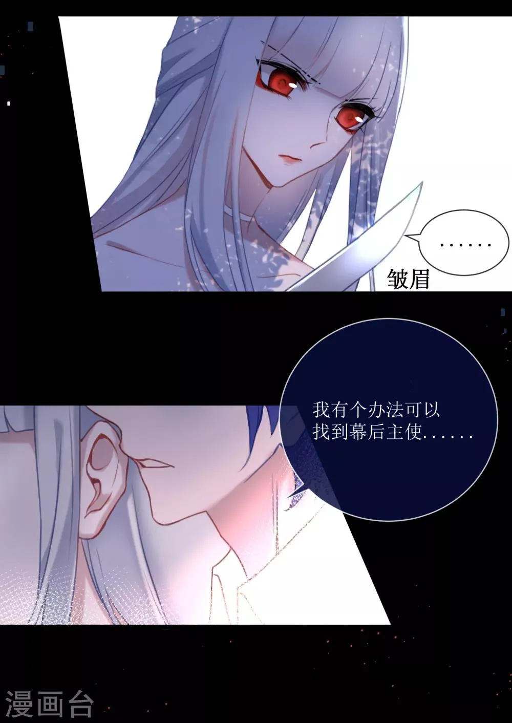 第21话 现在的你配不上我 第17页