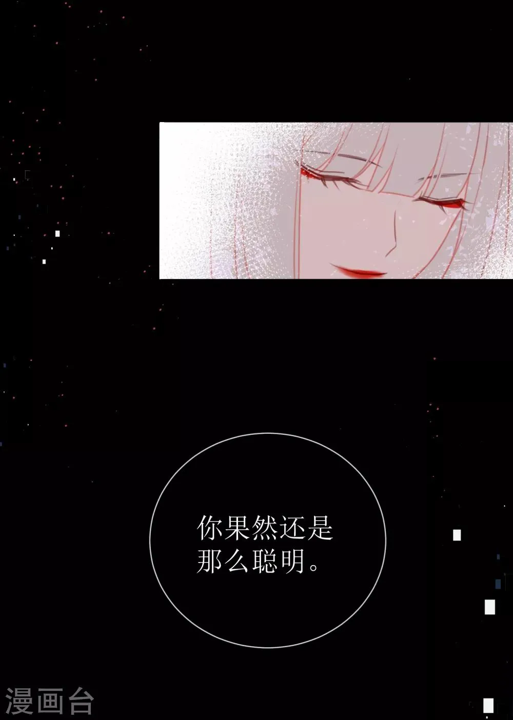 第21话 现在的你配不上我 第18页