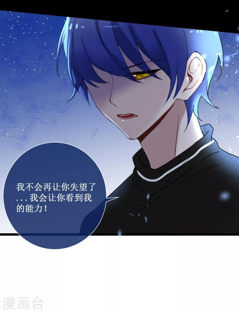 第21话 现在的你配不上我 第20页