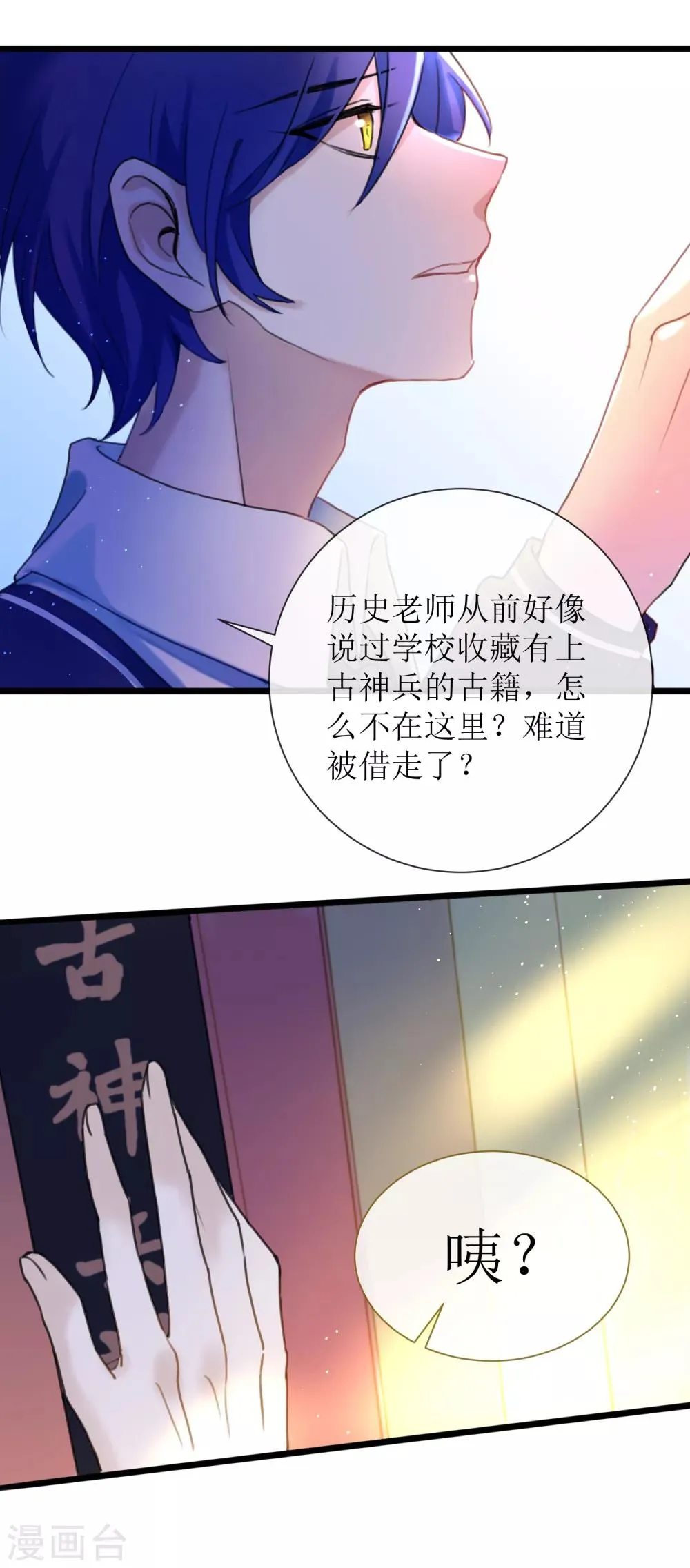 第21话 现在的你配不上我 第22页