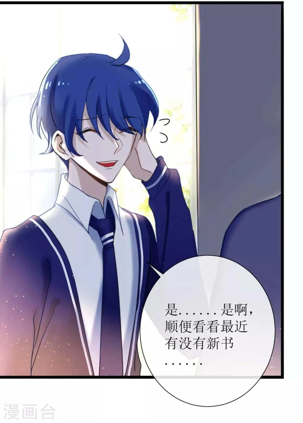 第21话 现在的你配不上我 第24页
