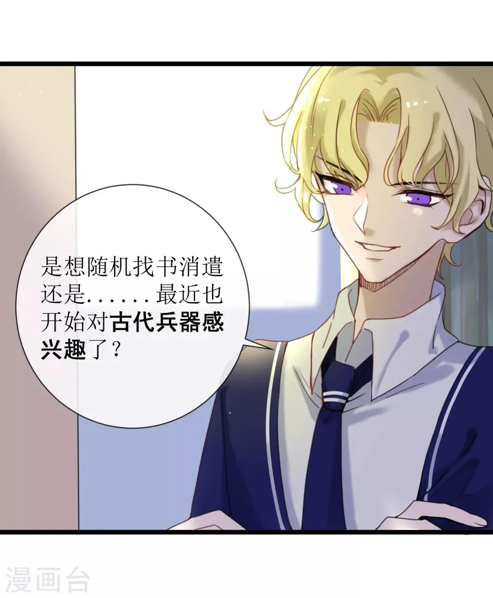 第21话 现在的你配不上我 第25页