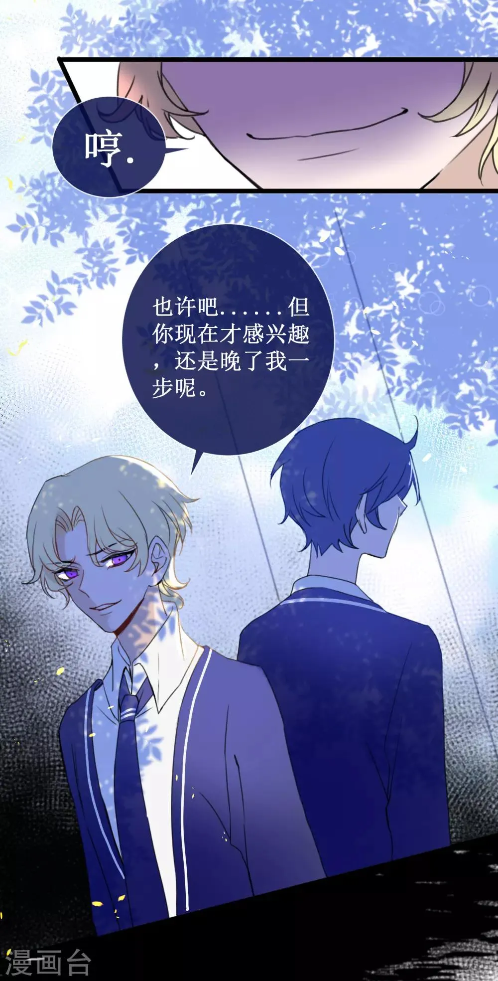 第21话 现在的你配不上我 第27页