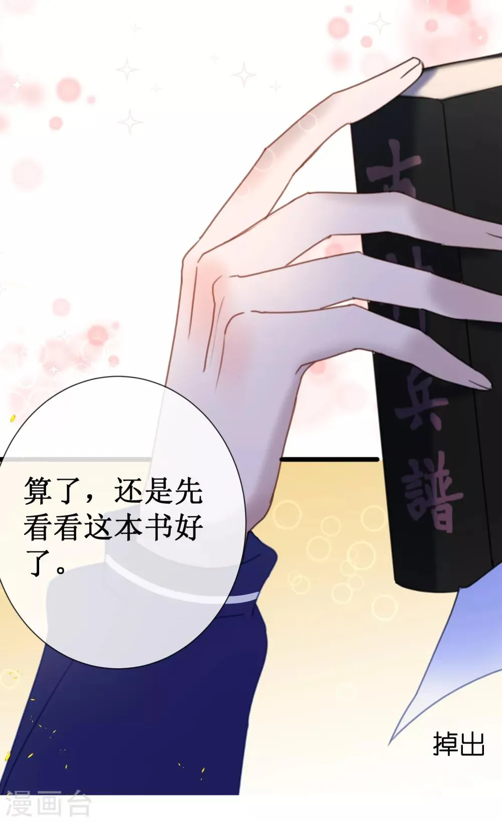 第21话 现在的你配不上我 第29页