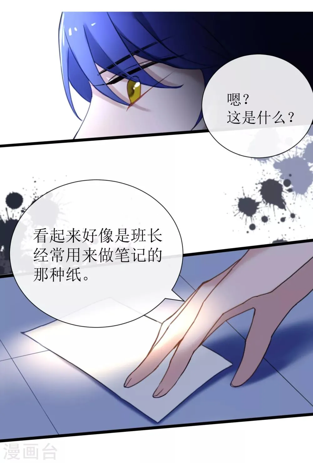 第21话 现在的你配不上我 第30页