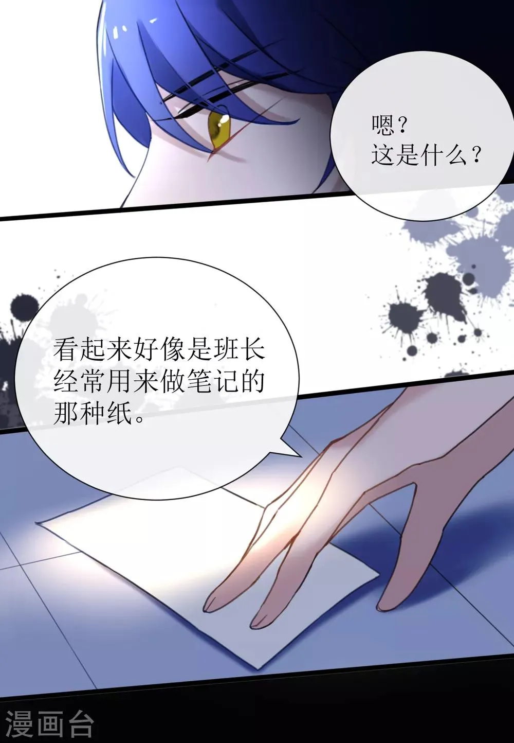 第22话 湛卢的弱点 第2页
