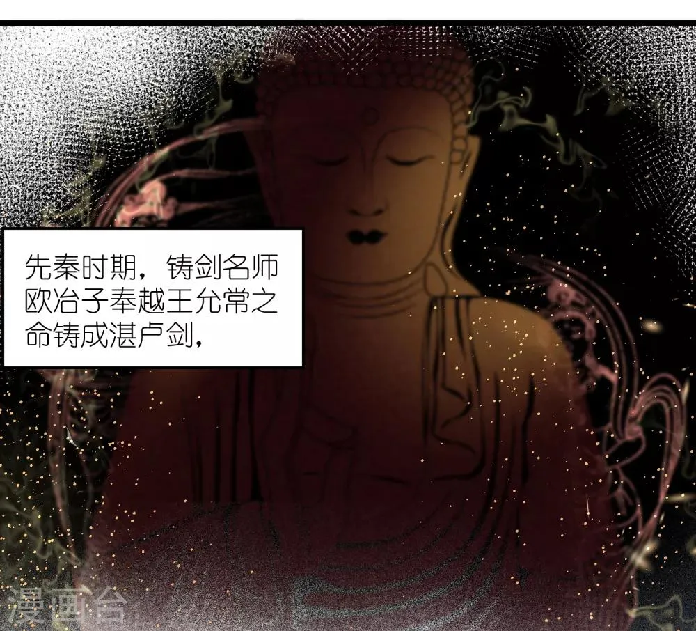 第22话 湛卢的弱点 第8页
