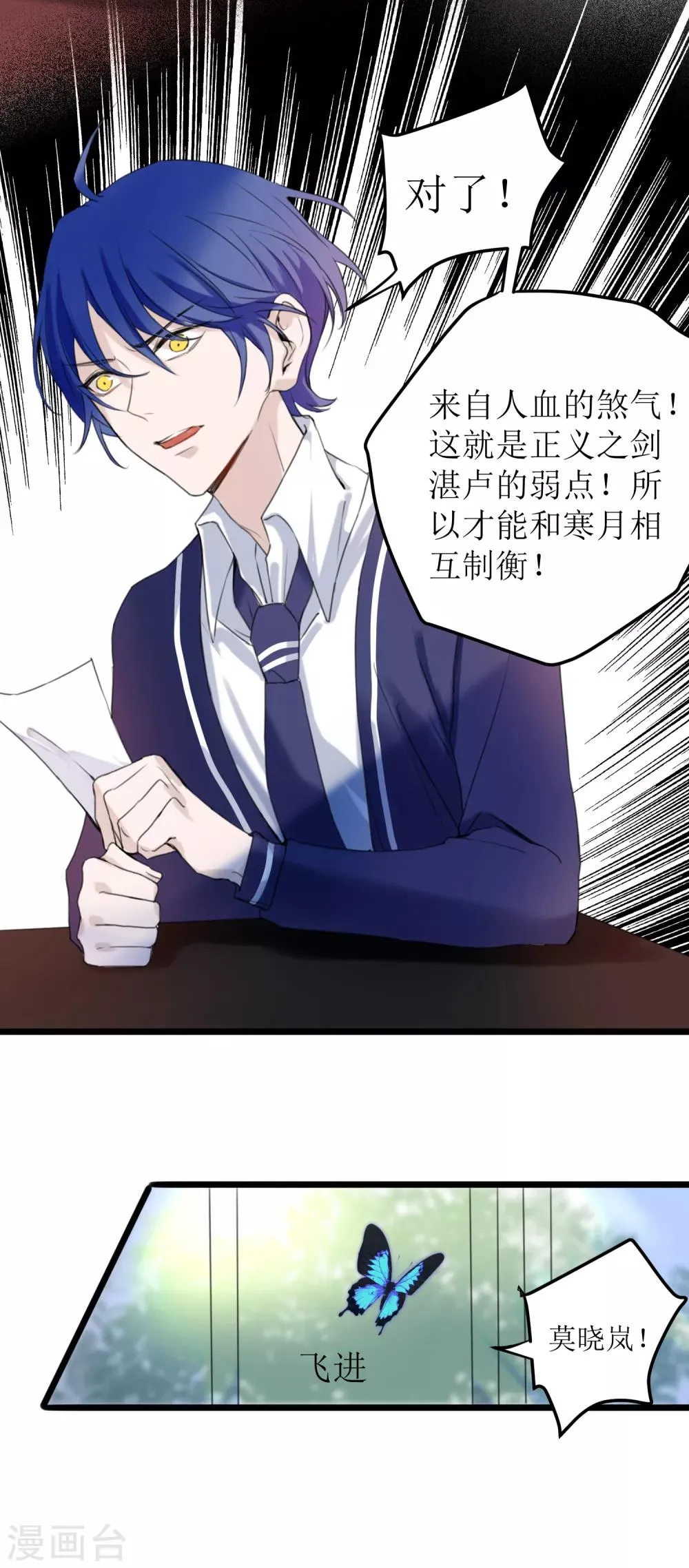 第22话 湛卢的弱点 第20页