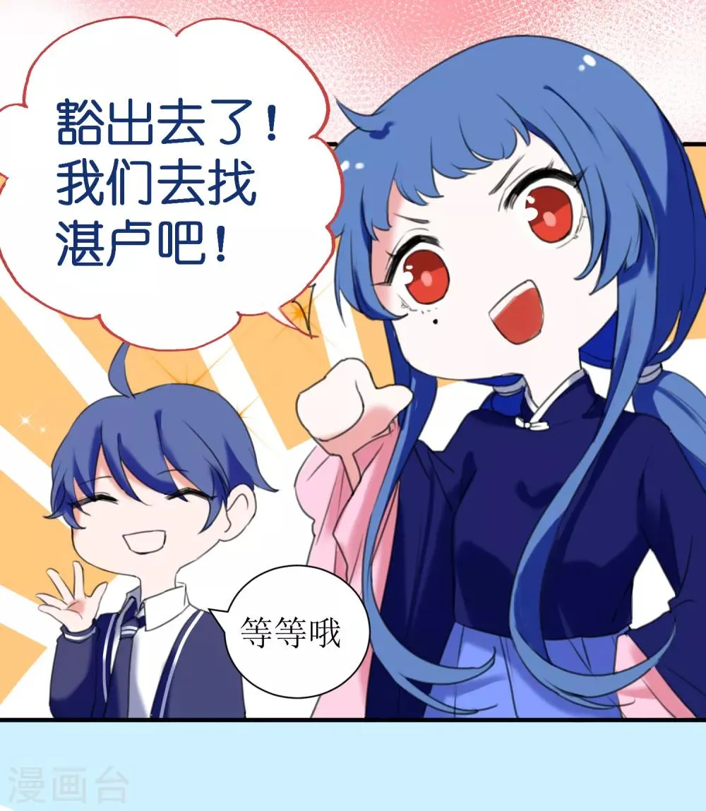 第22话 湛卢的弱点 第30页