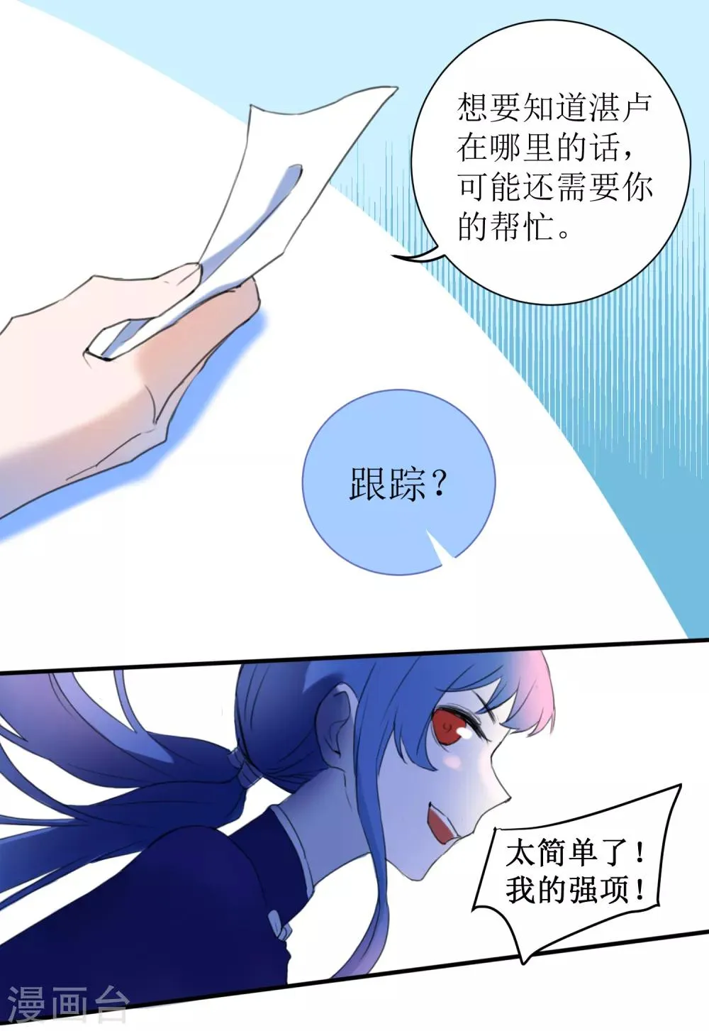 第22话 湛卢的弱点 第31页