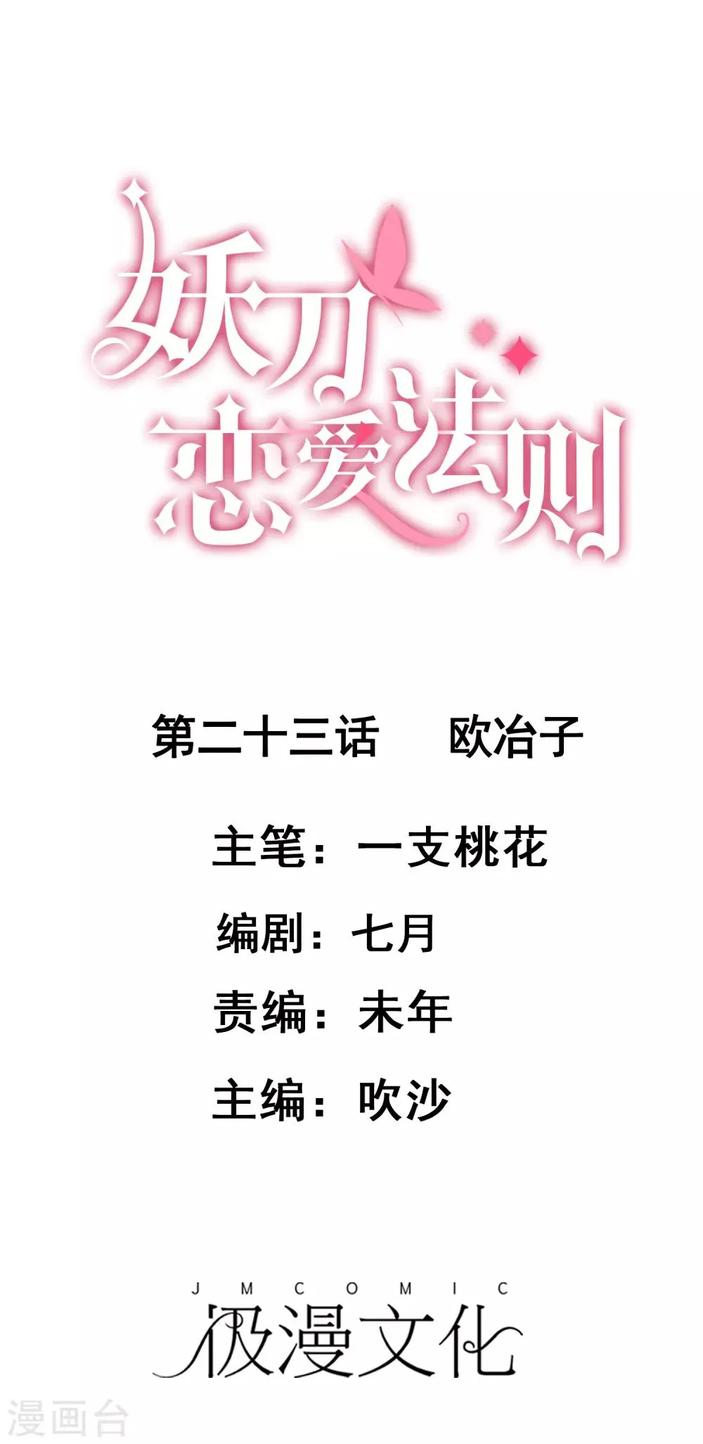第23话 欧冶子 第1页