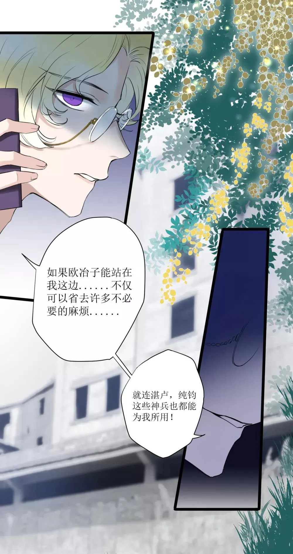 第23话 欧冶子 第3页