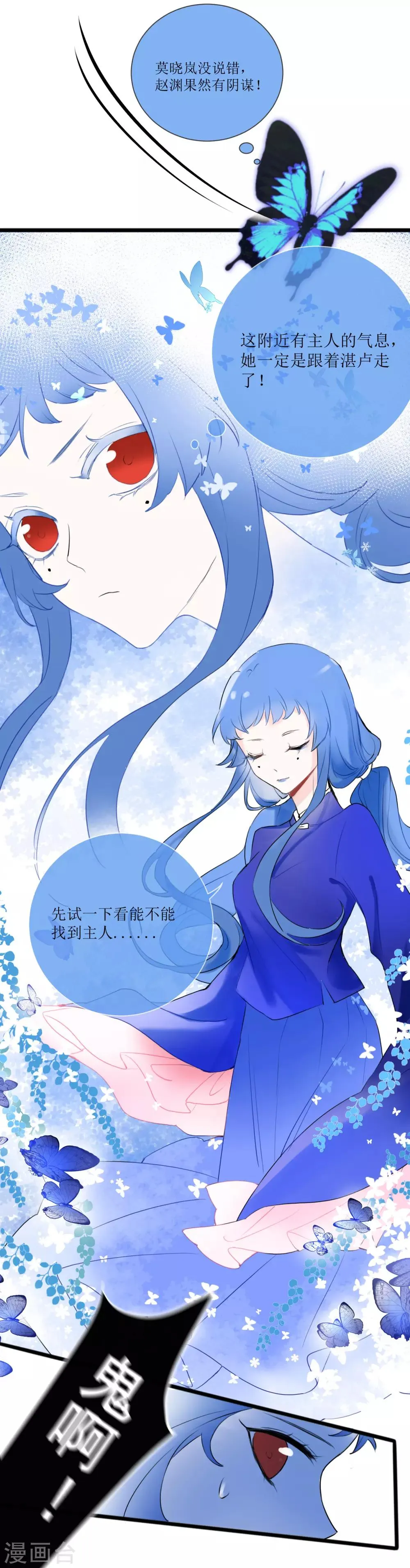第23话 欧冶子 第7页