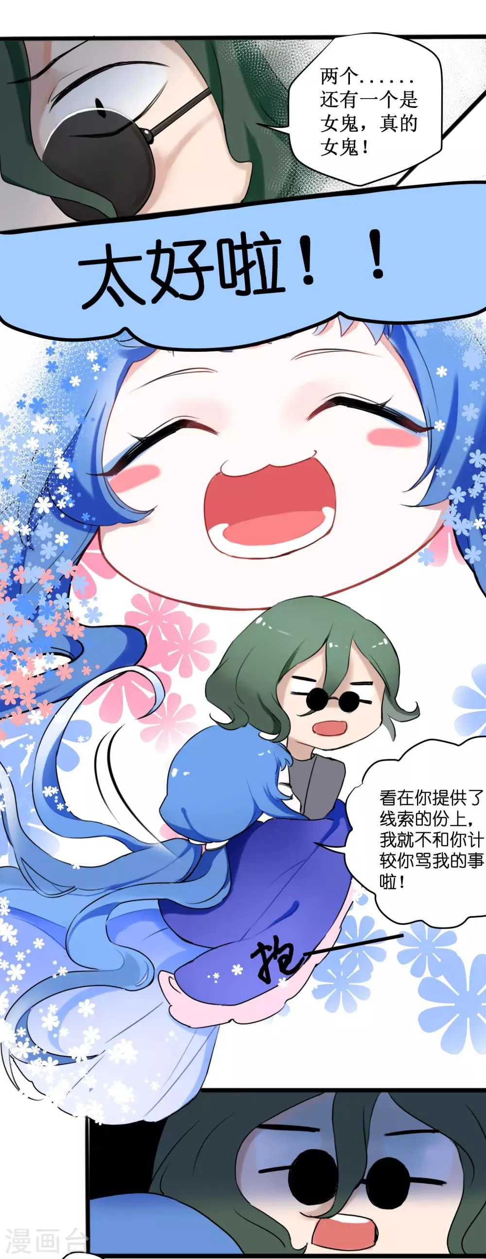 第23话 欧冶子 第10页