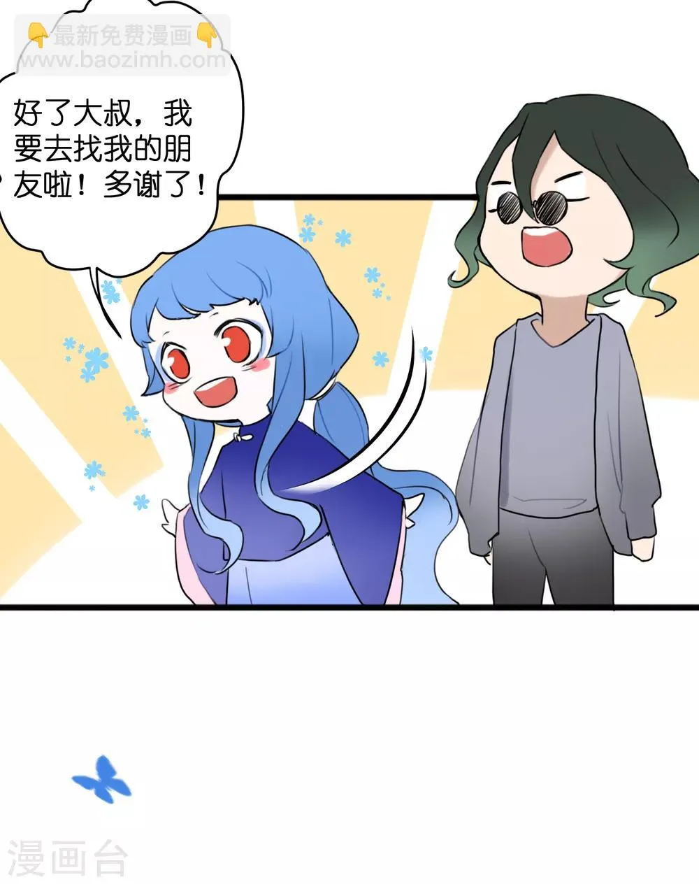 第23话 欧冶子 第11页