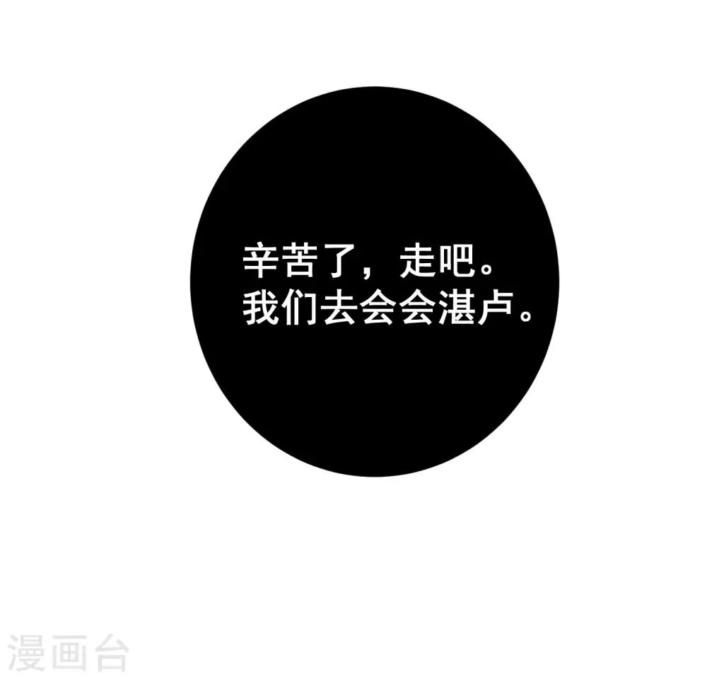第23话 欧冶子 第13页