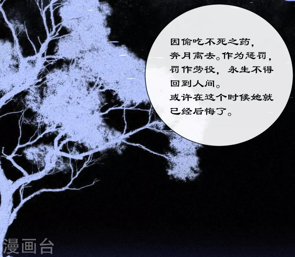 第23话 欧冶子 第21页