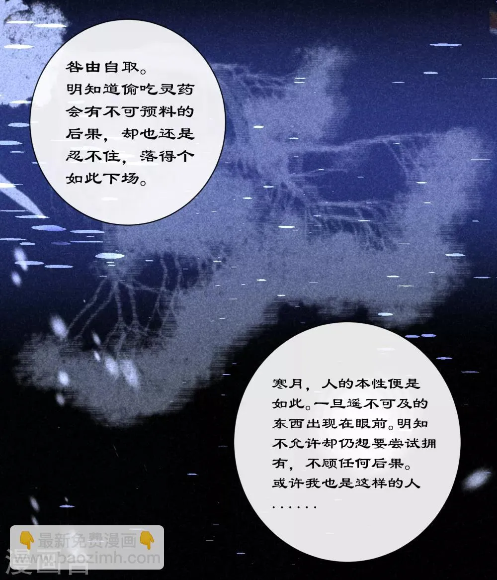 第23话 欧冶子 第22页