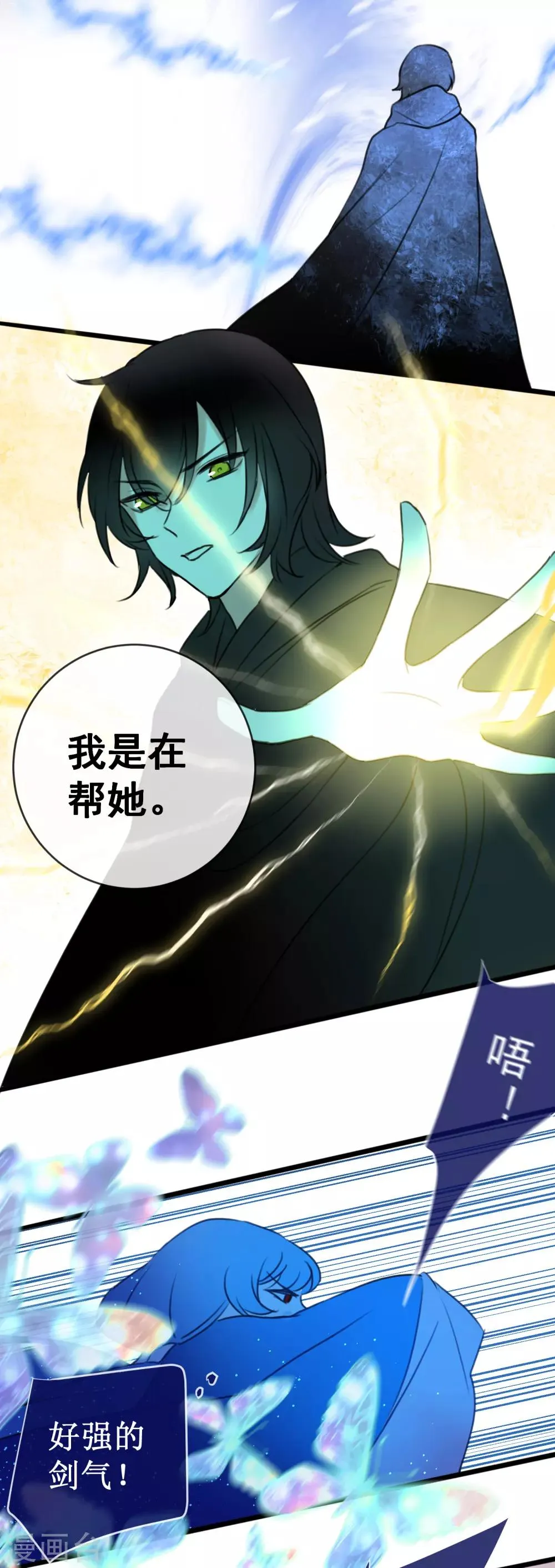 第24话 梅莓鬼修 第23页
