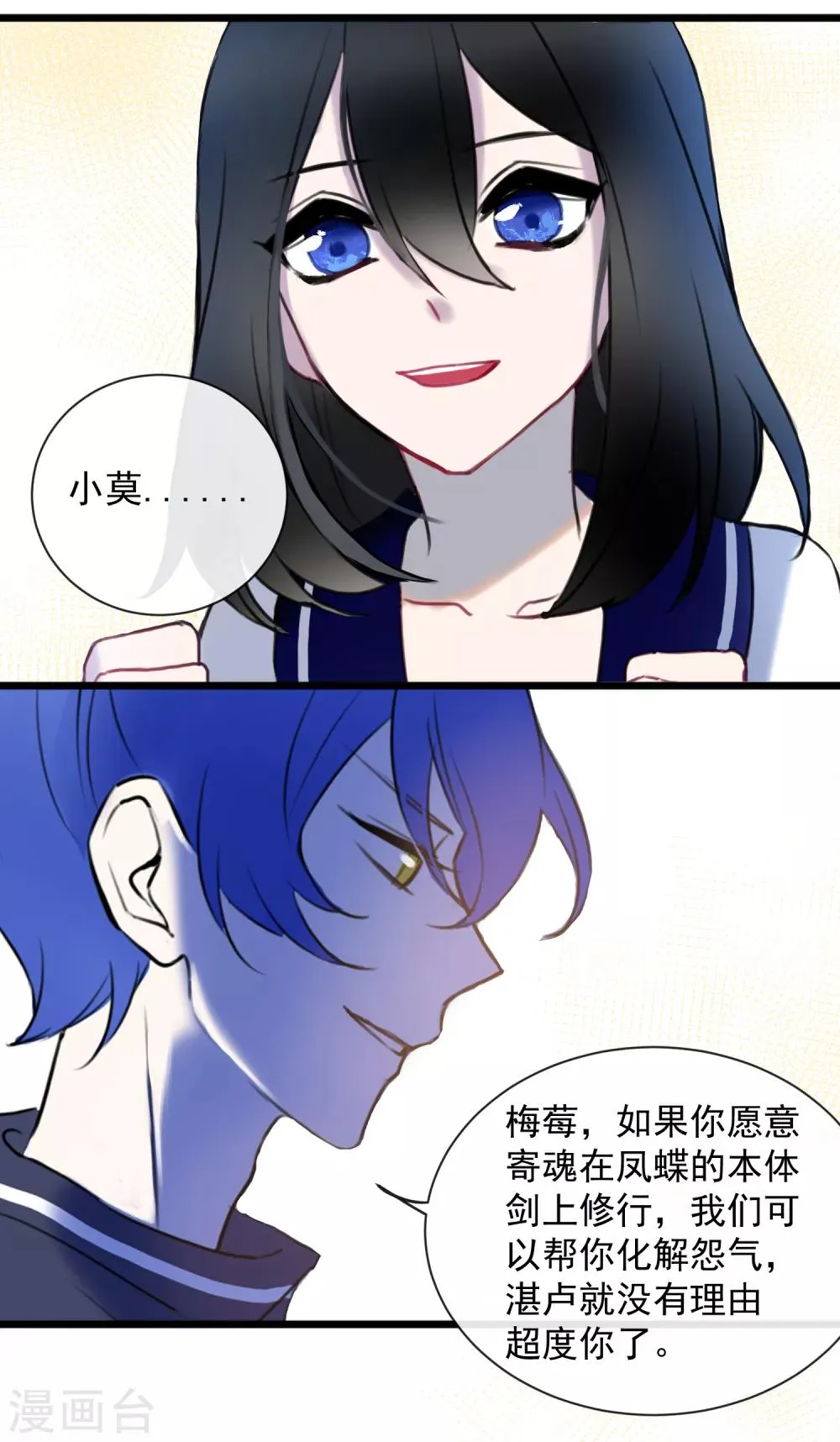 第24话 梅莓鬼修 第33页