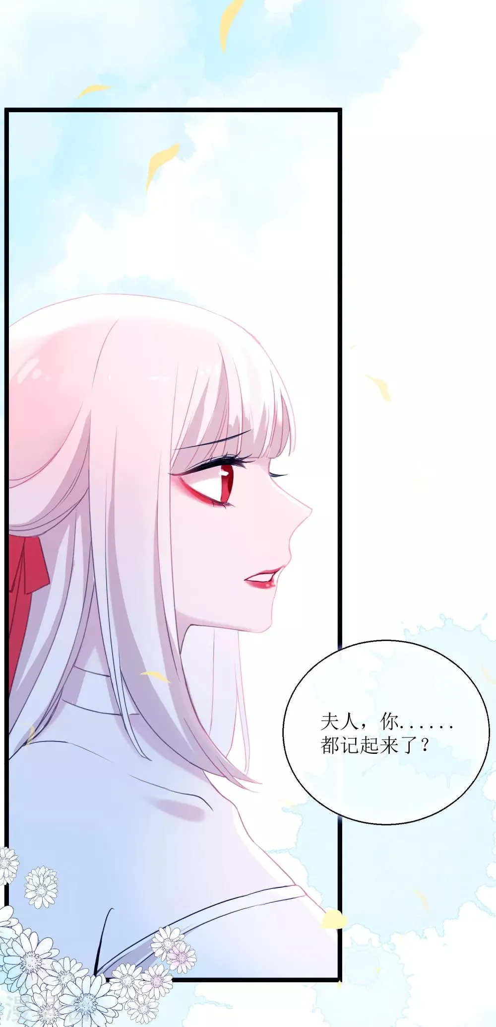 第26话 恢复记忆 第2页