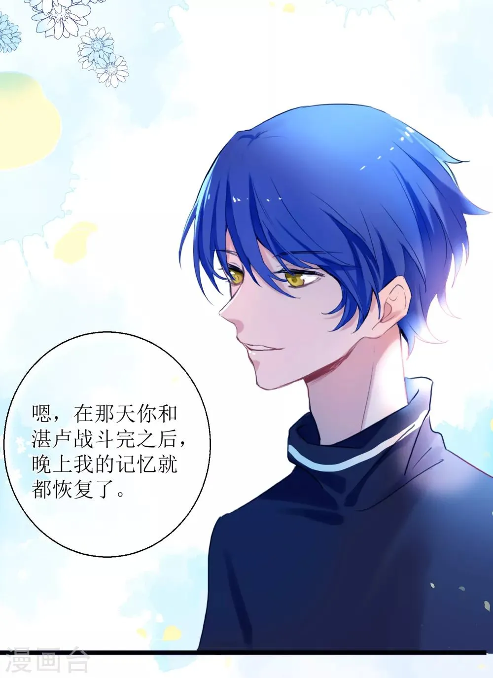 第26话 恢复记忆 第3页