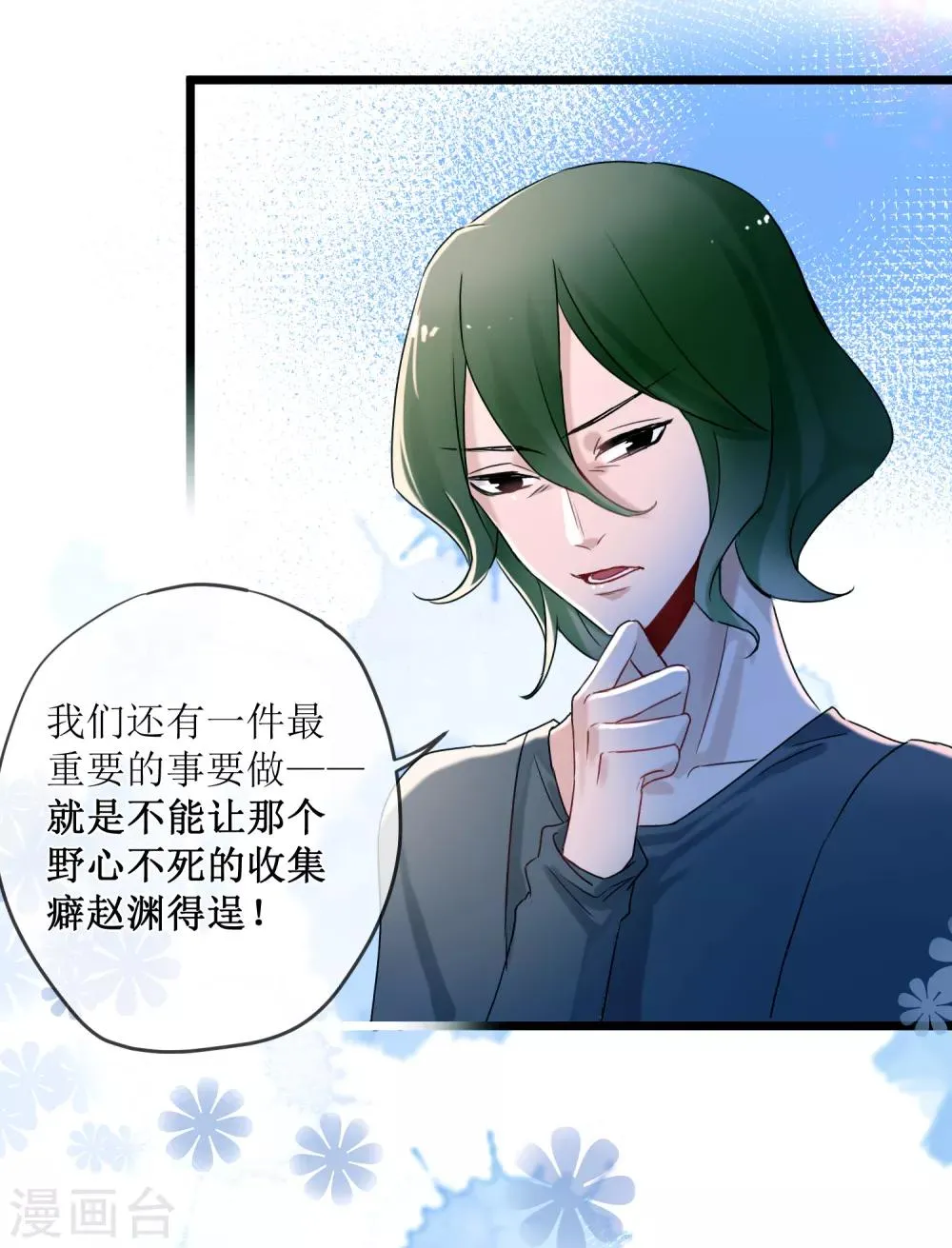 第26话 恢复记忆 第12页