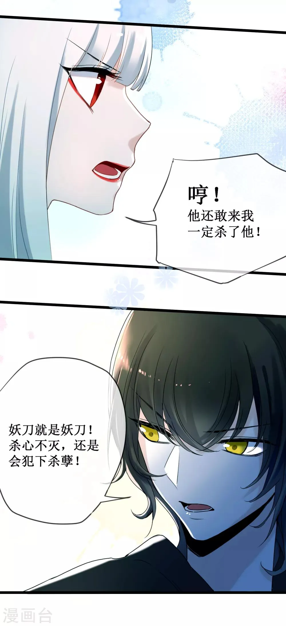 第26话 恢复记忆 第13页