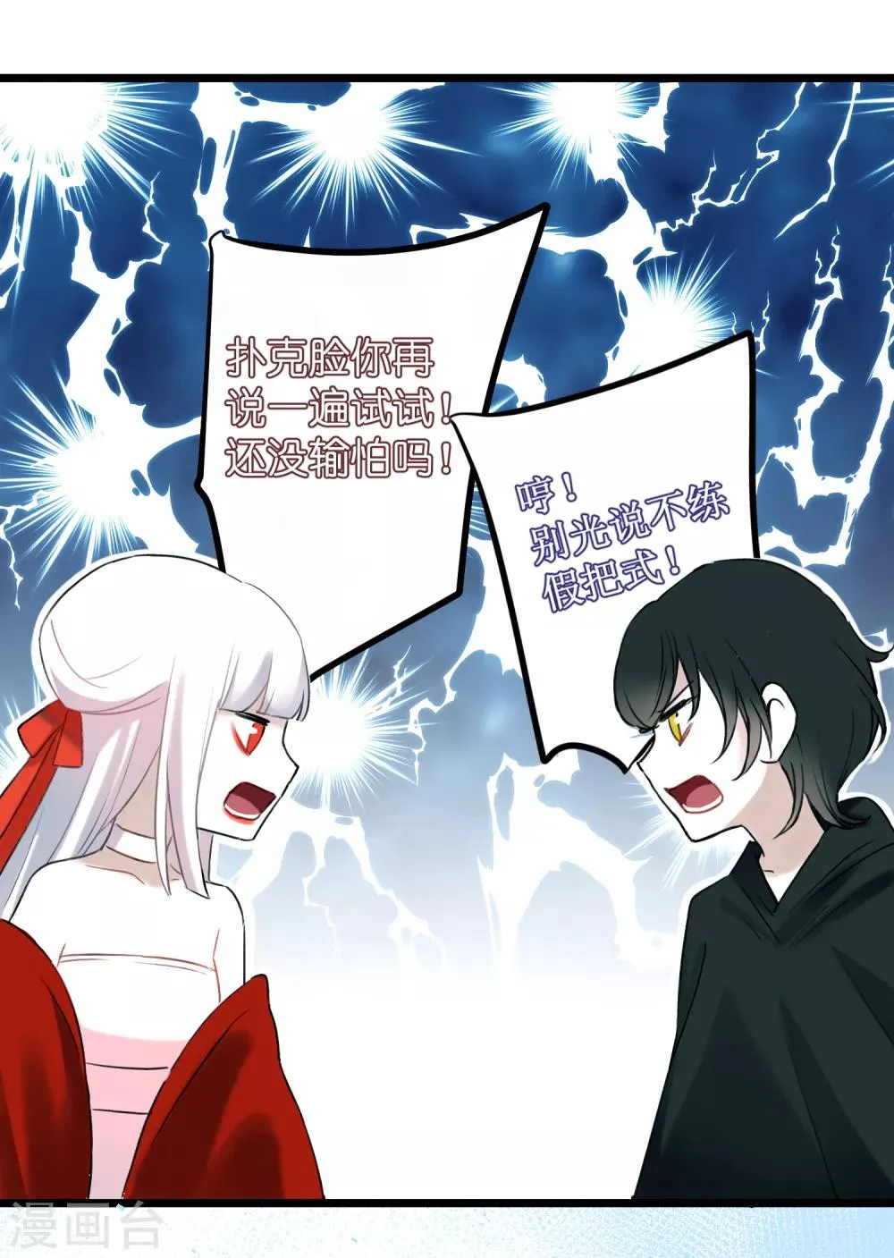 第26话 恢复记忆 第14页