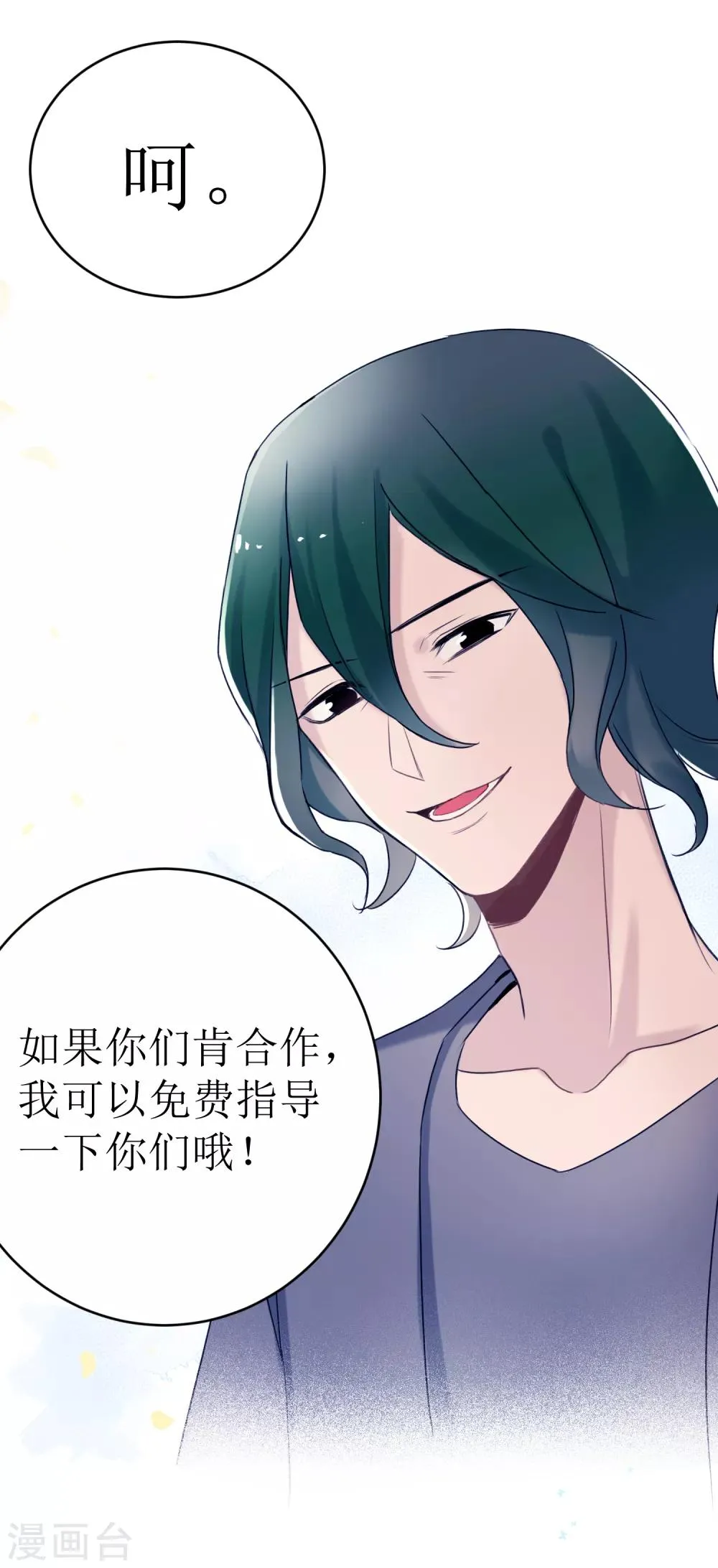 第26话 恢复记忆 第23页