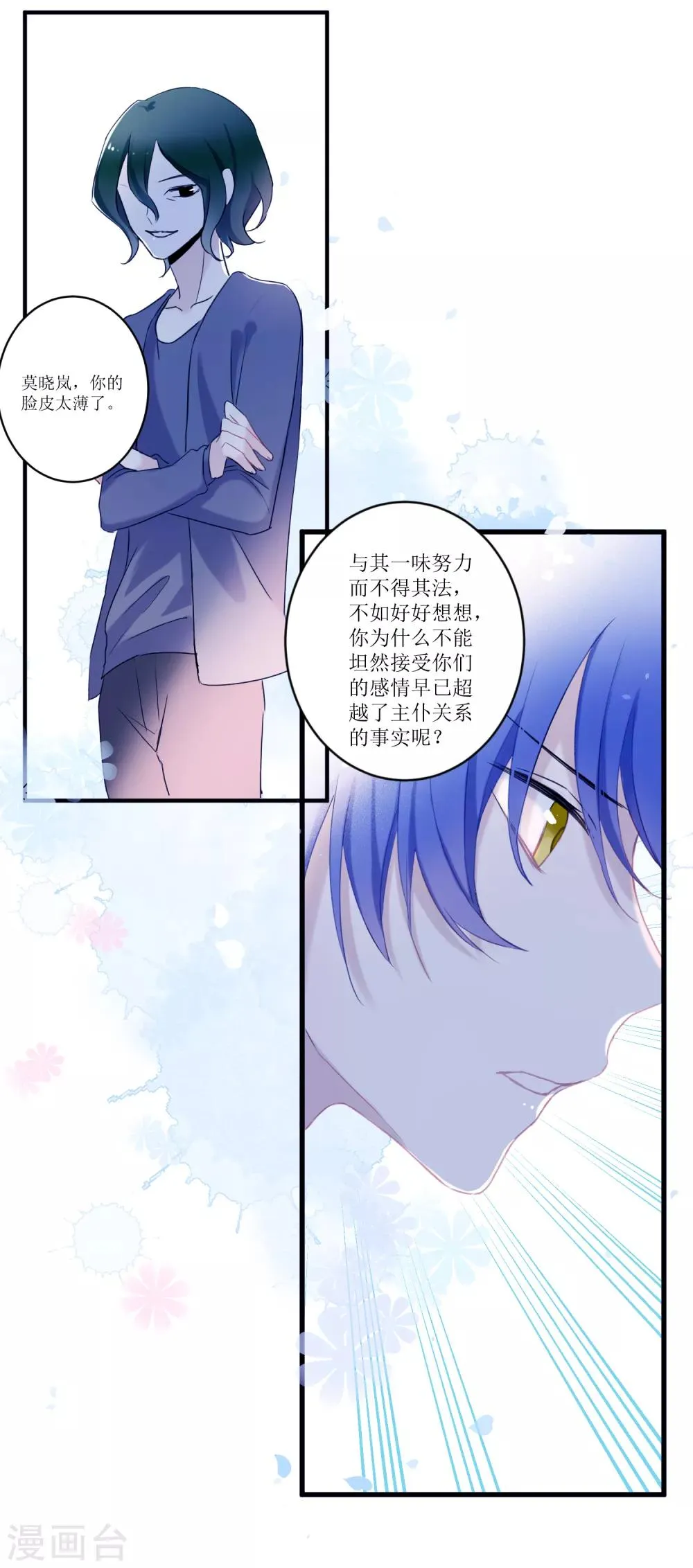 第26话 恢复记忆 第29页