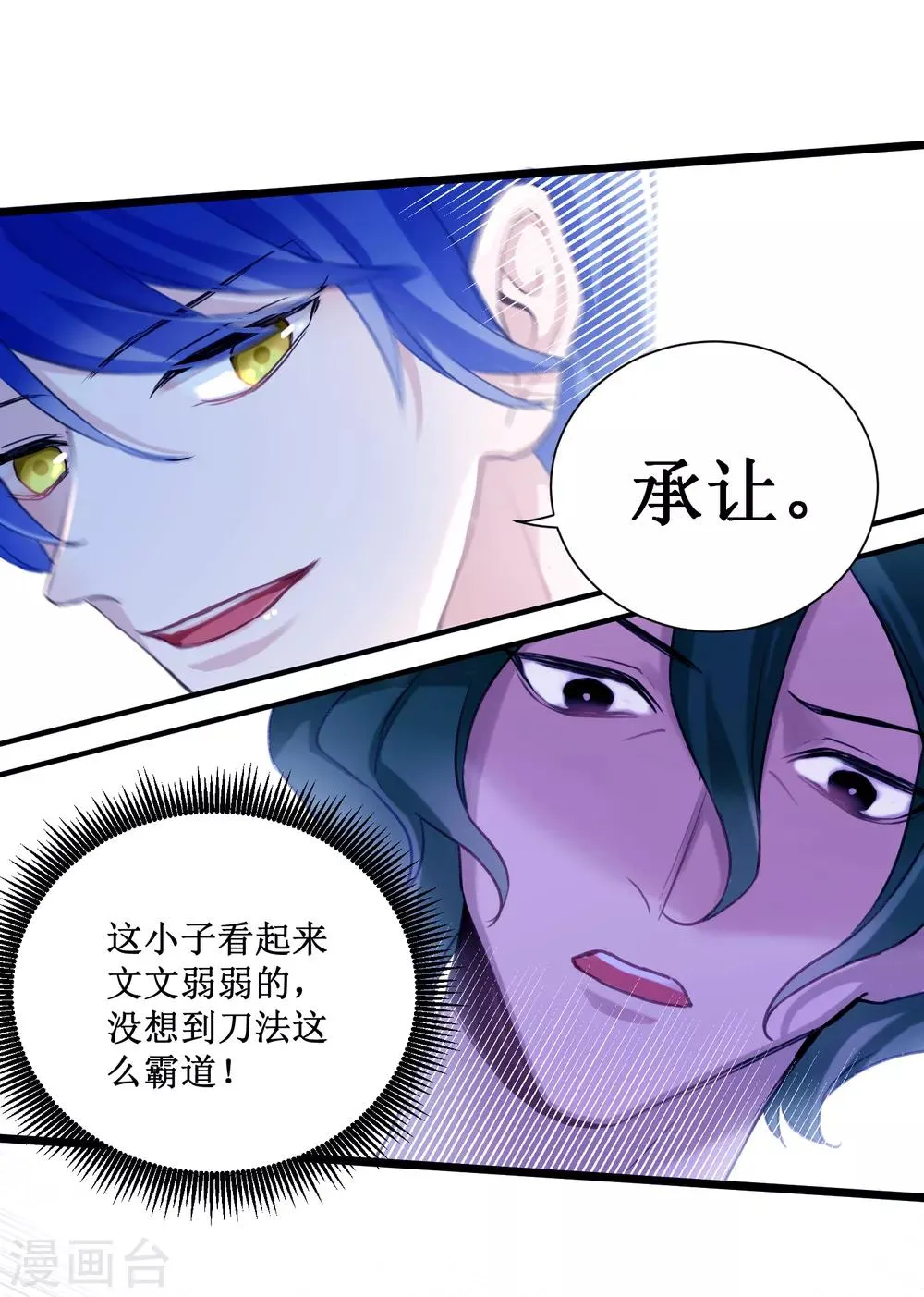 第27话 永不分离 第24页