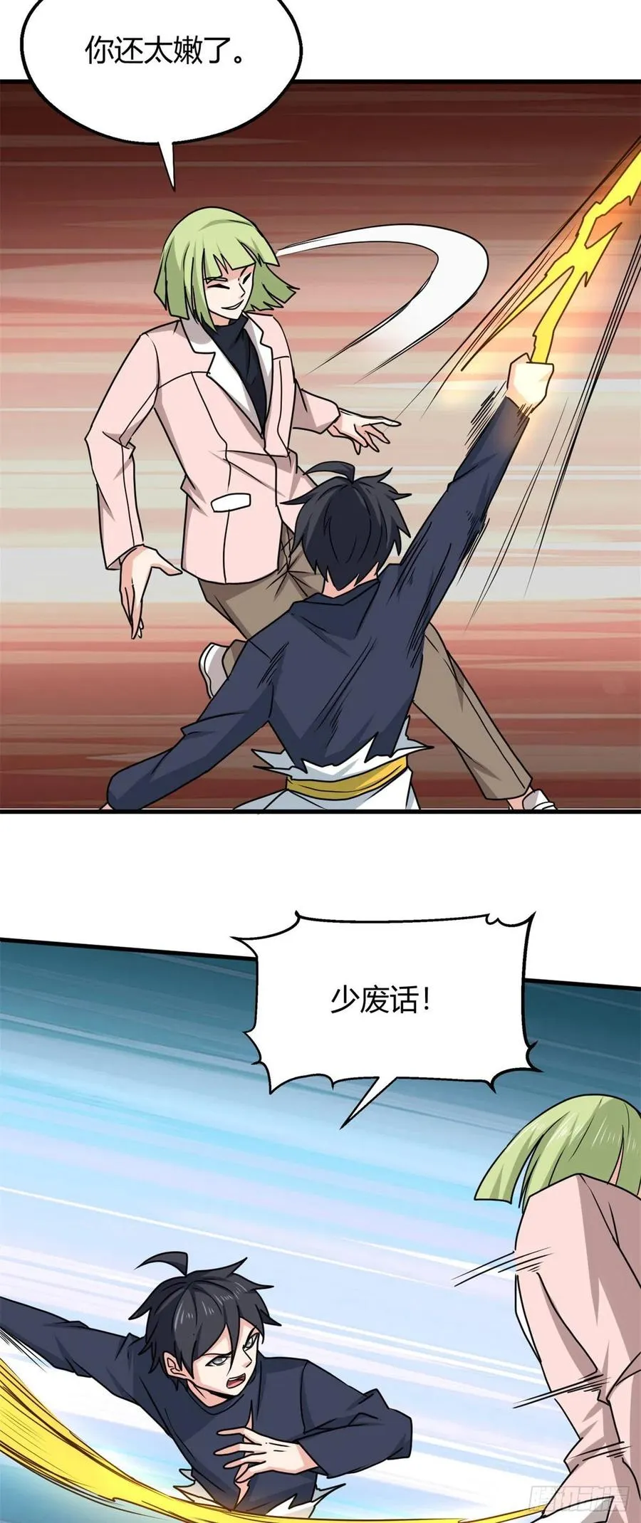102 天外来客 第8页