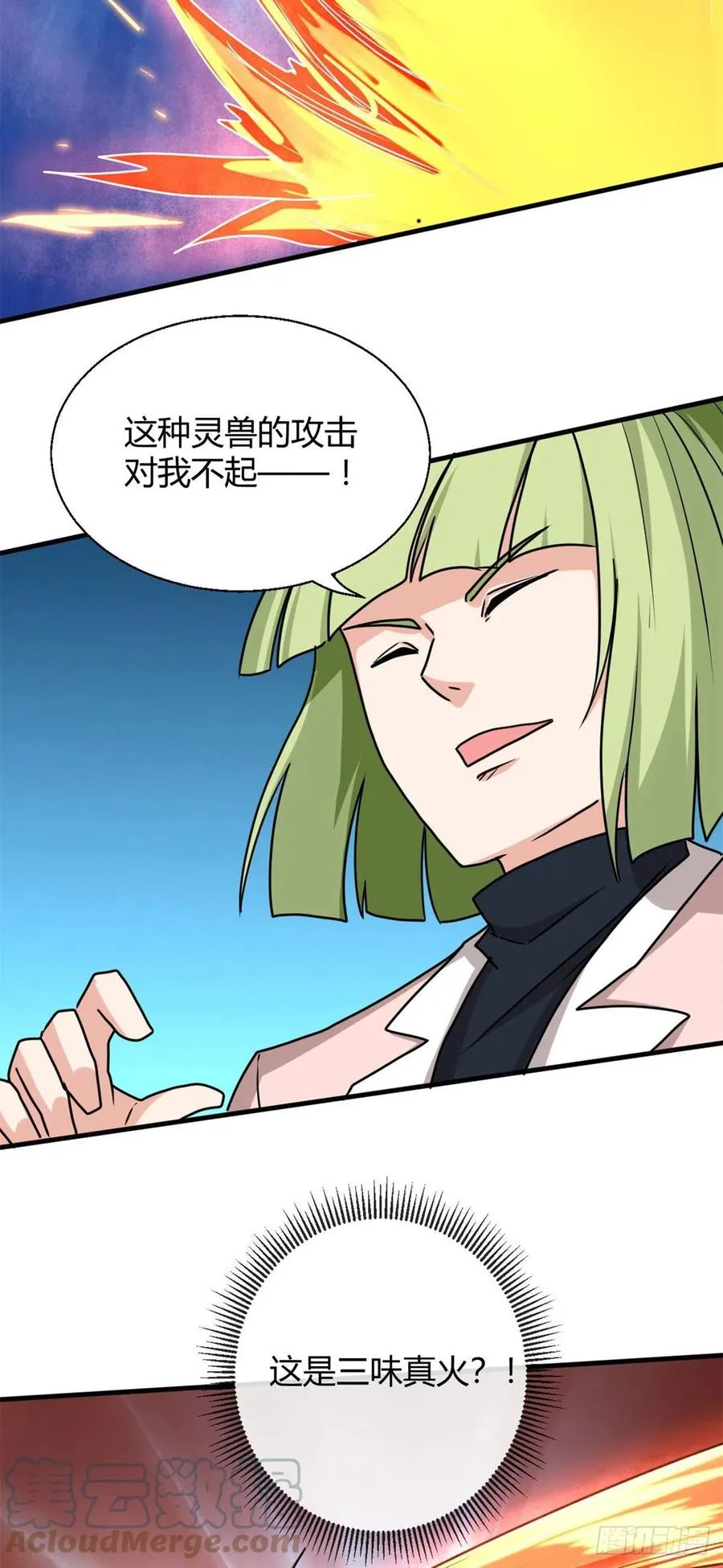 102 天外来客 第17页