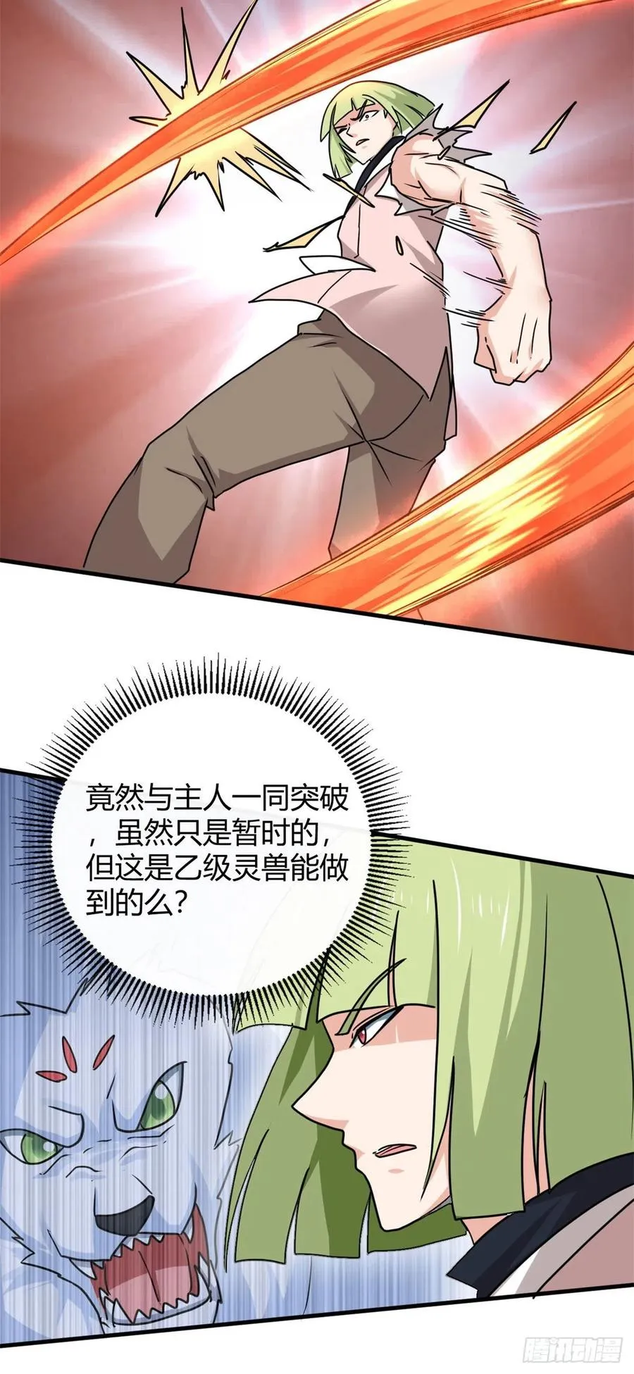 102 天外来客 第18页