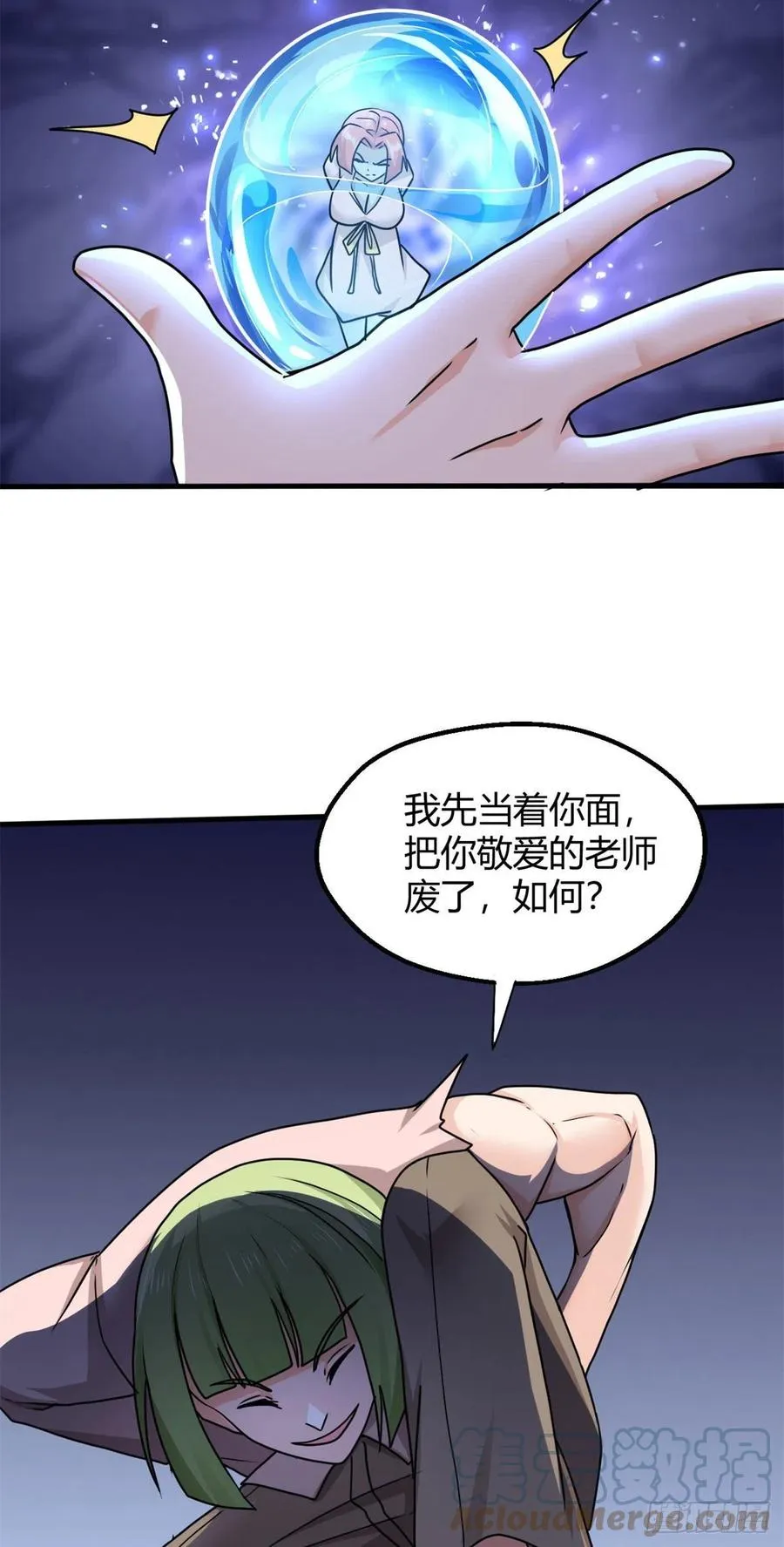 102 天外来客 第29页