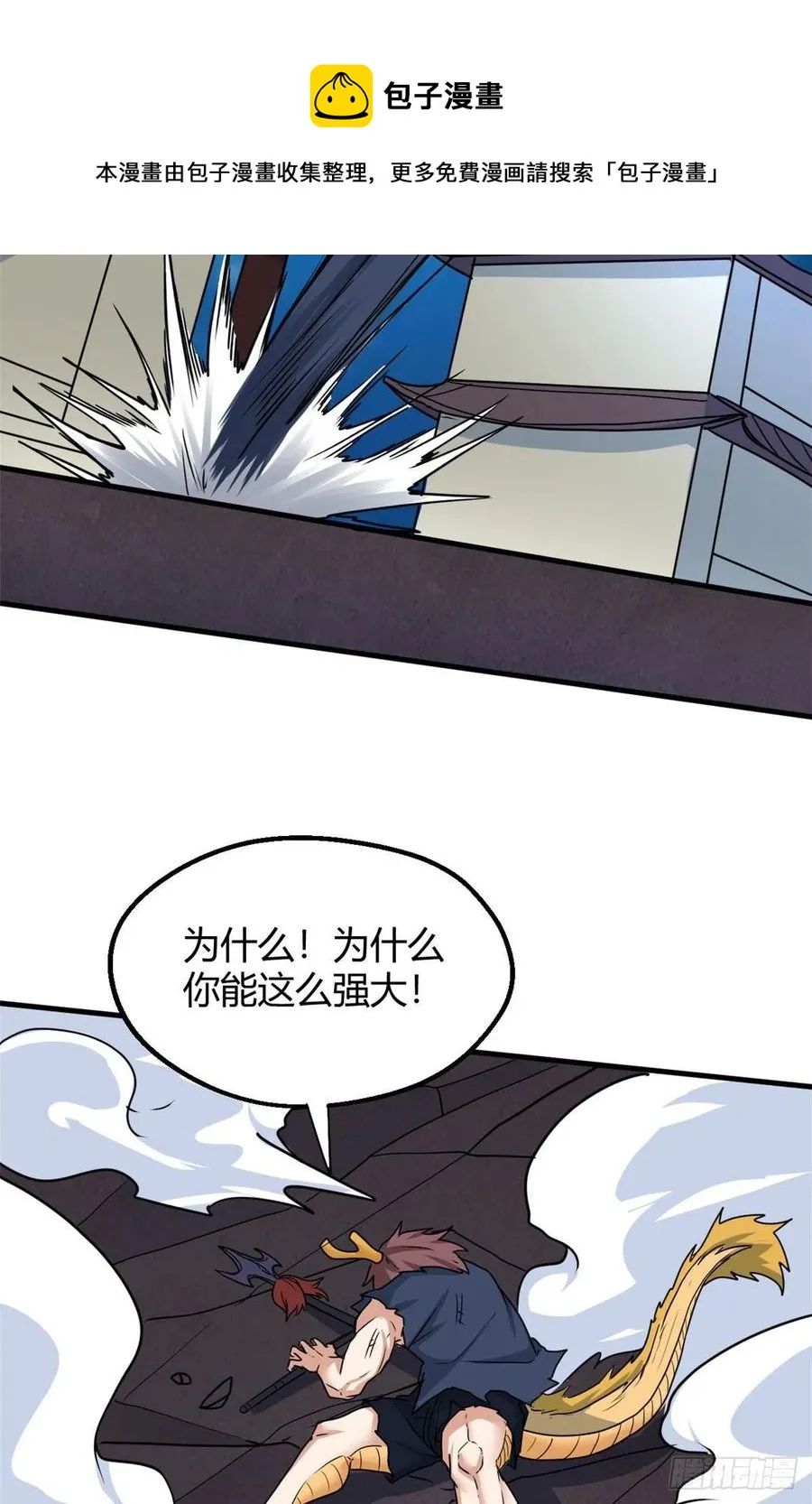 101 逆转！ 第15页