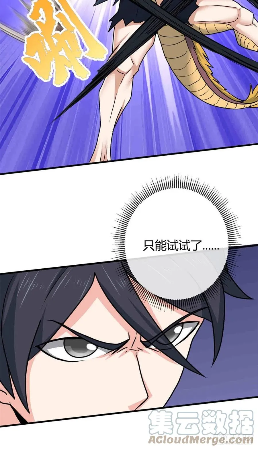 101 逆转！ 第28页