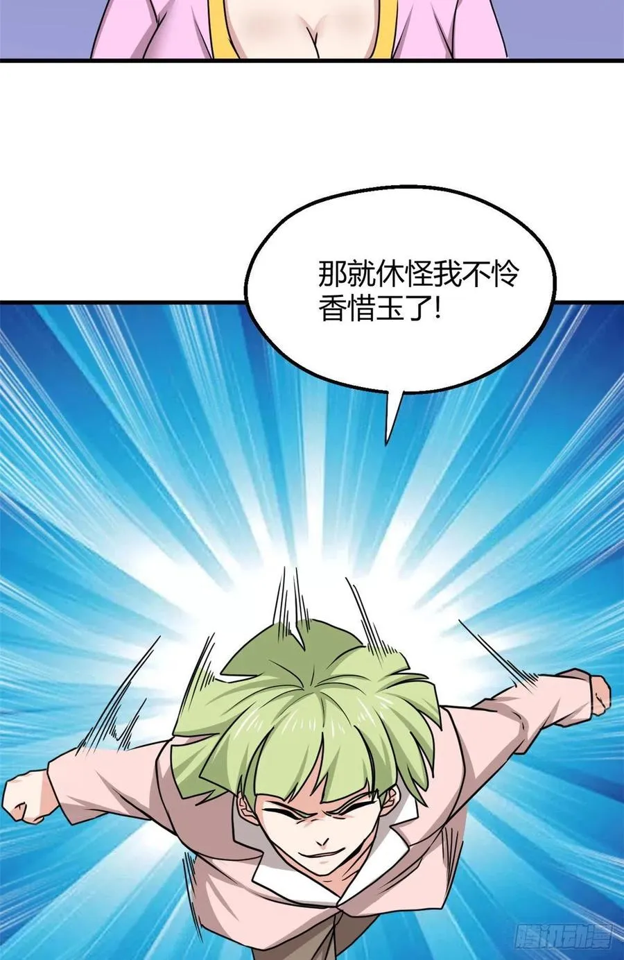 100 龙丹+龙血=？ 第5页