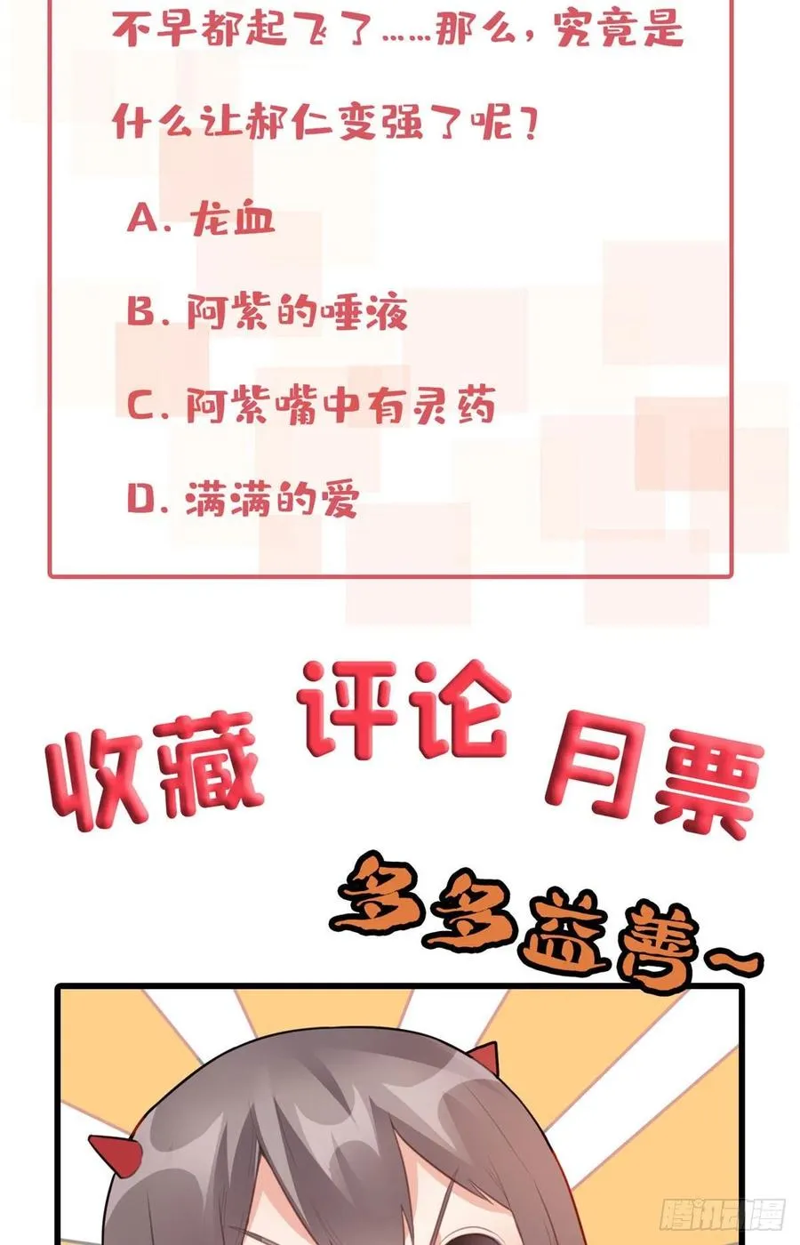 100 龙丹+龙血=？ 第53页