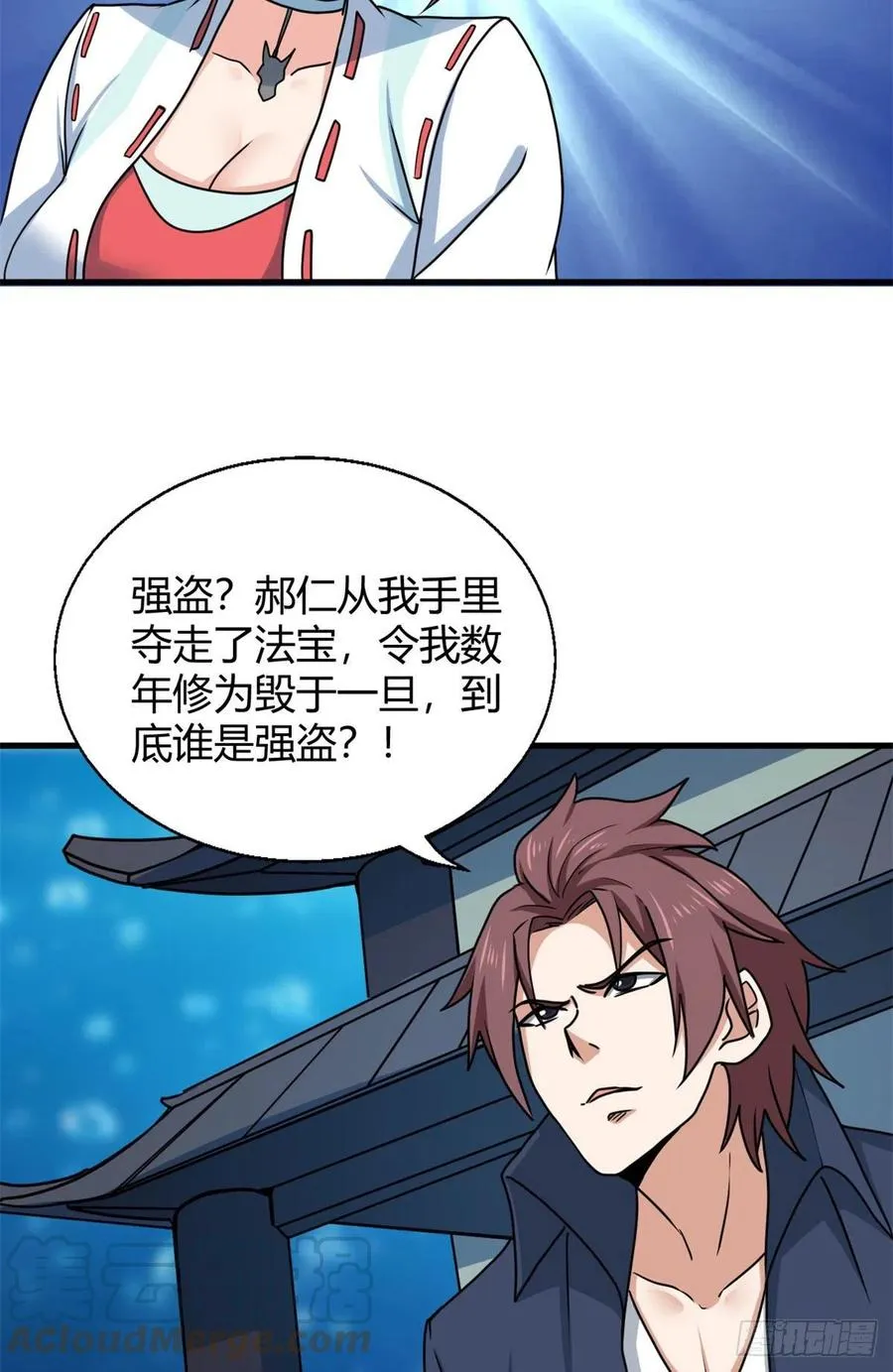 99 一个教师罢了 第4页
