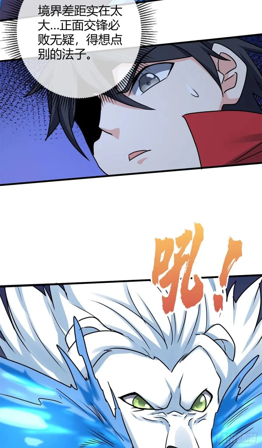 99 一个教师罢了 第21页
