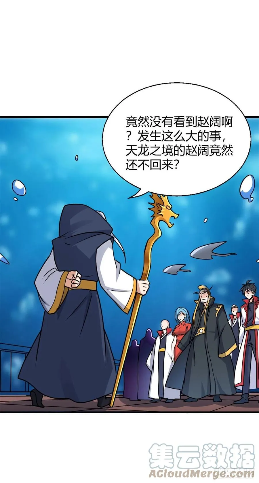97 龙王级对话 第19页