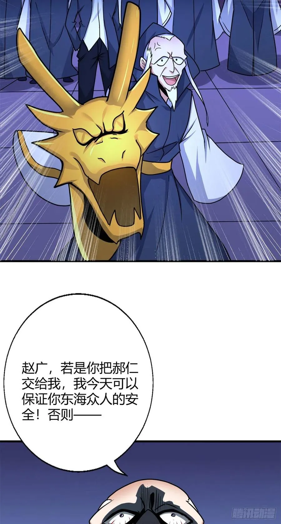 97 龙王级对话 第24页