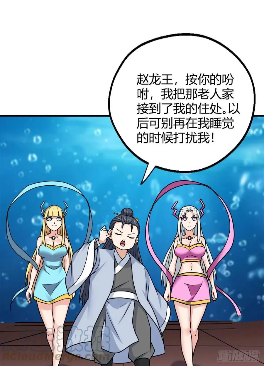 97 龙王级对话 第27页
