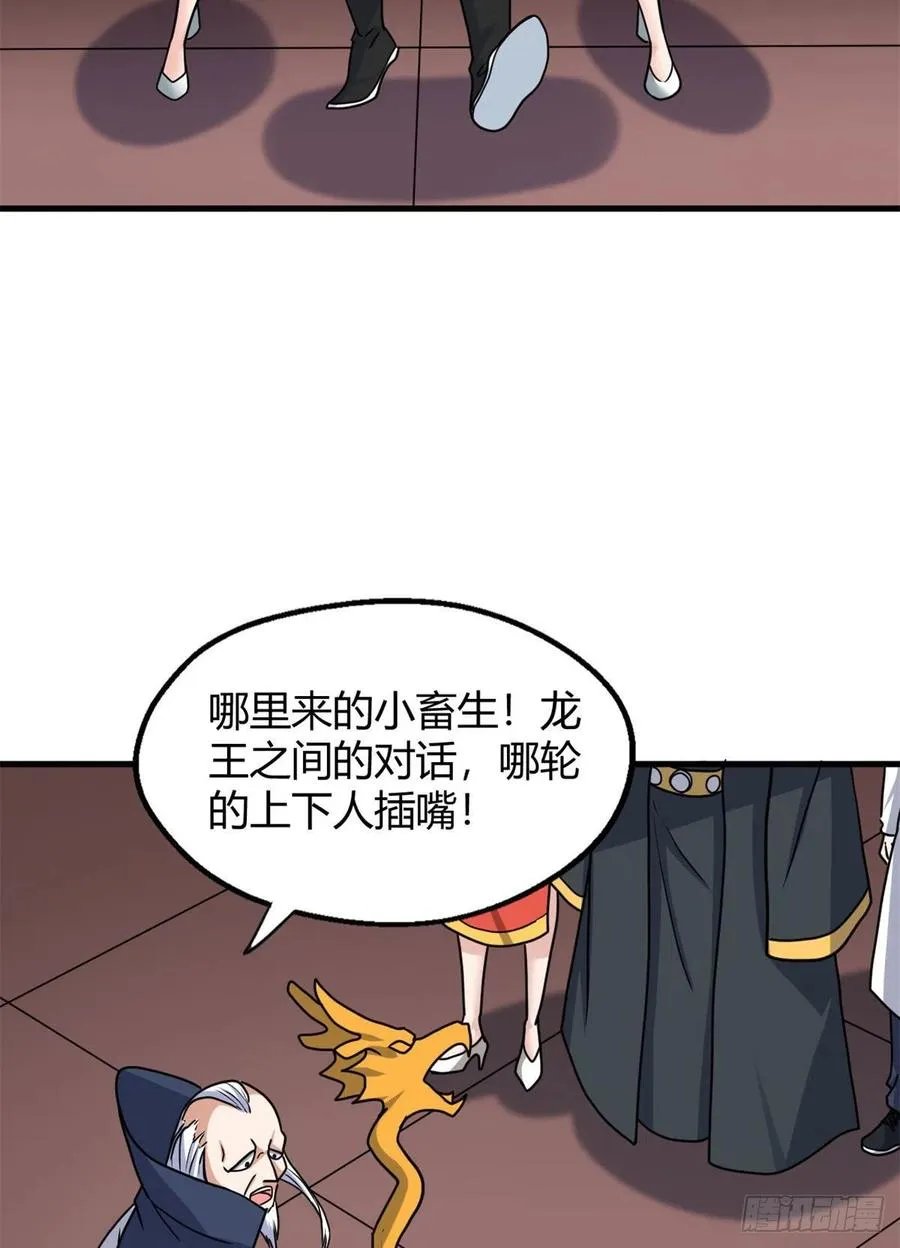 97 龙王级对话 第28页