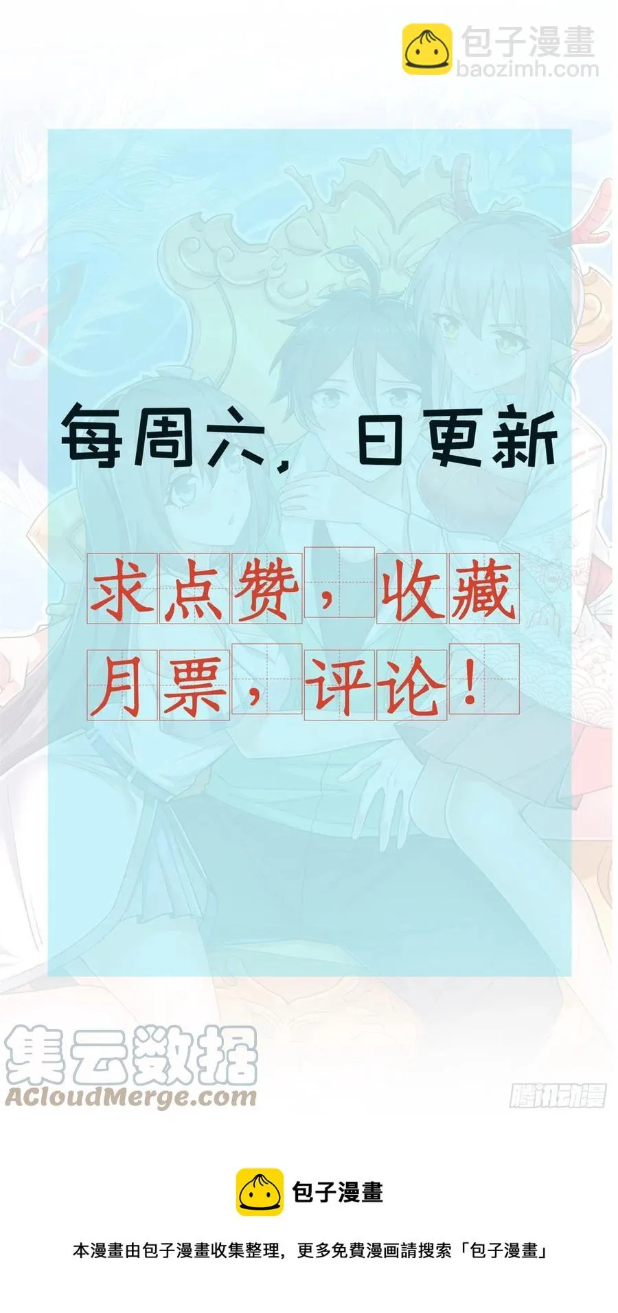 97 龙王级对话 第39页