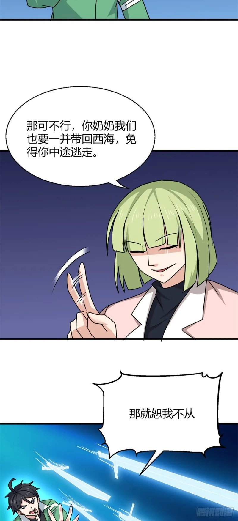 96 雷遁 第7页